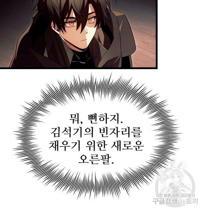 신화급 귀속 아이템을 손에 넣었다 69화 109