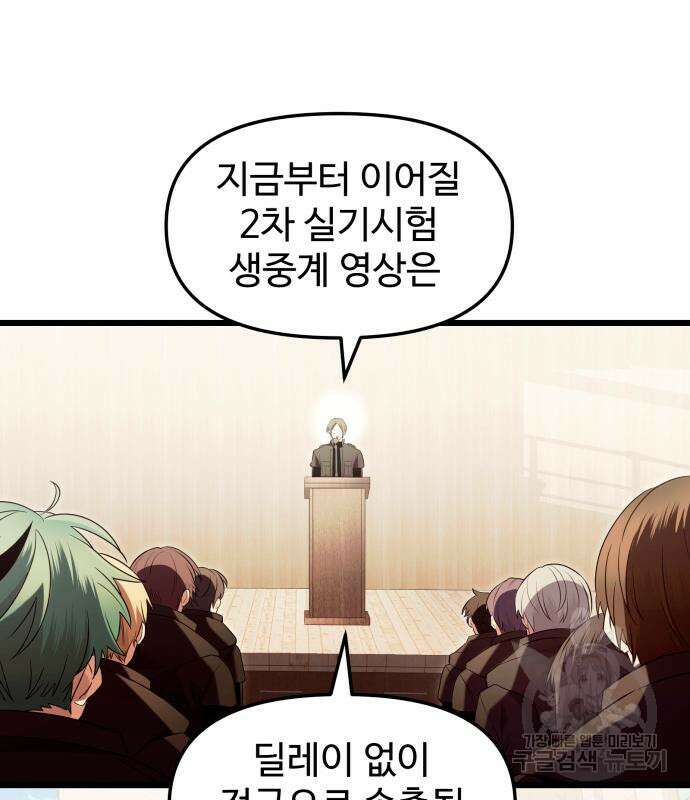 신화급 귀속 아이템을 손에 넣었다 69화 110