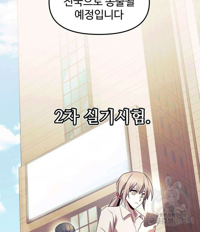 신화급 귀속 아이템을 손에 넣었다 69화 111