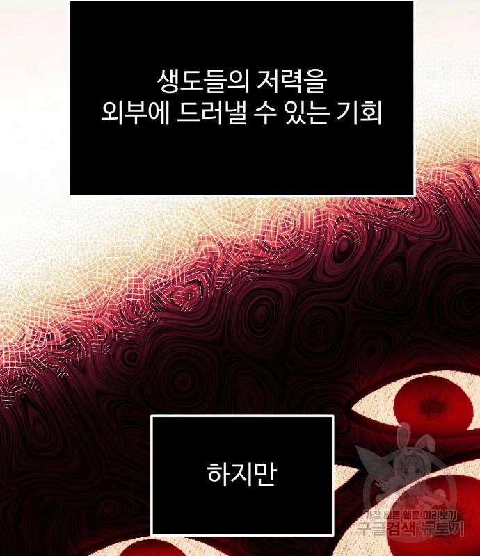 신화급 귀속 아이템을 손에 넣었다 69화 113