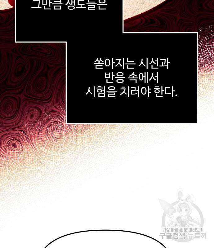 신화급 귀속 아이템을 손에 넣었다 69화 115
