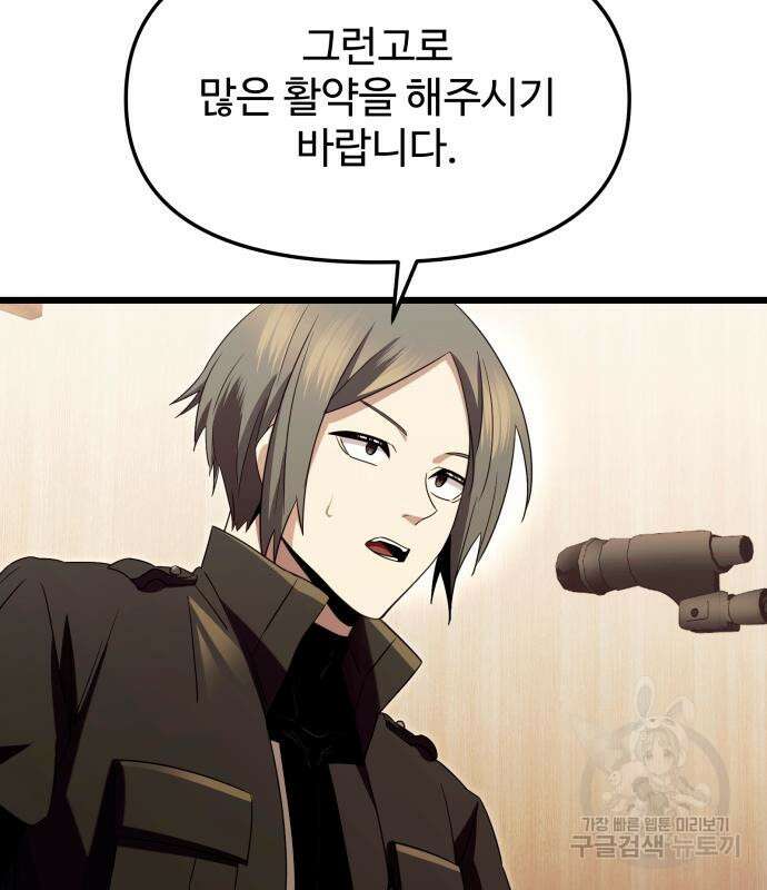 신화급 귀속 아이템을 손에 넣었다 69화 116
