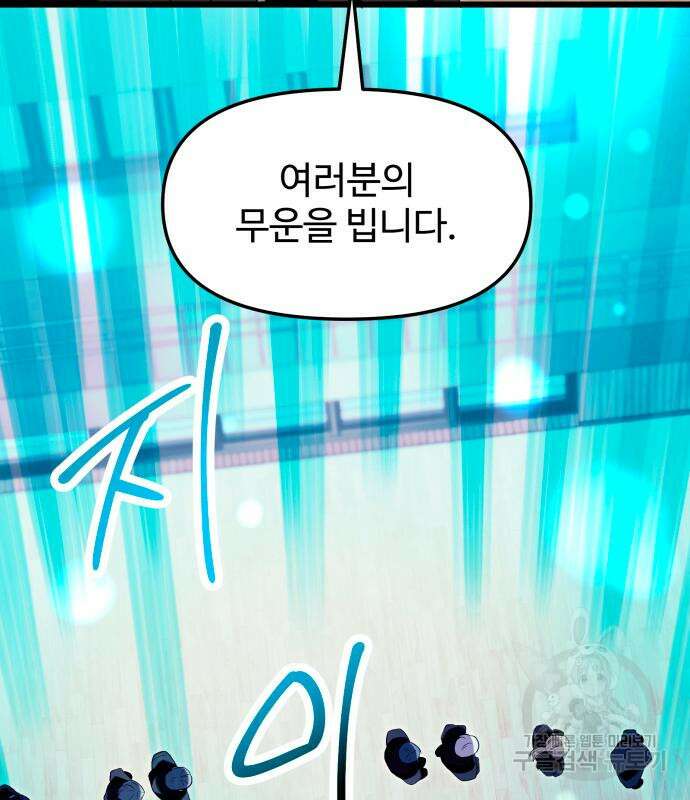 신화급 귀속 아이템을 손에 넣었다 69화 117