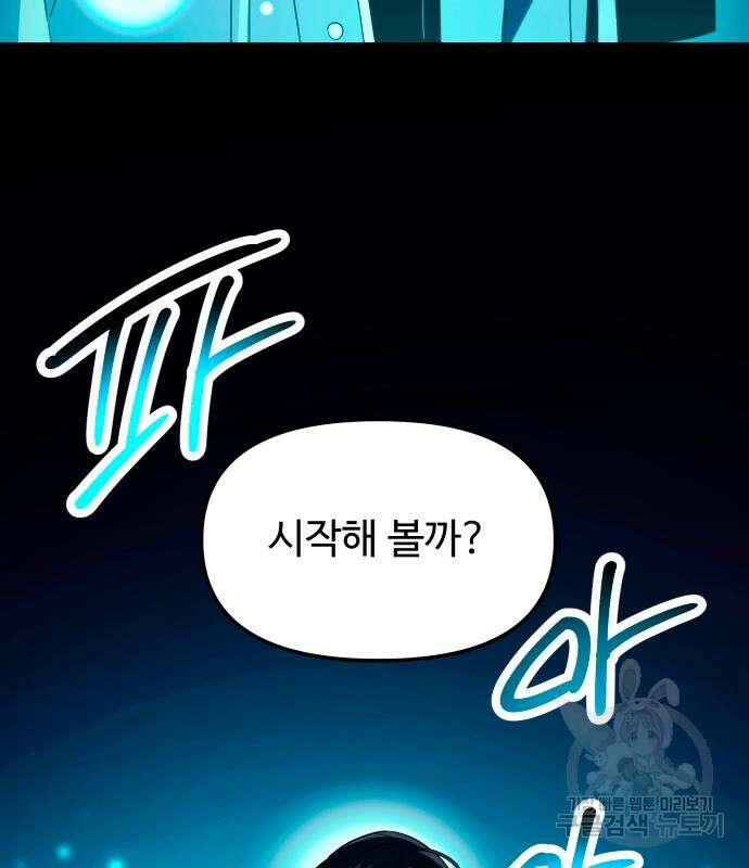 신화급 귀속 아이템을 손에 넣었다 69화 122