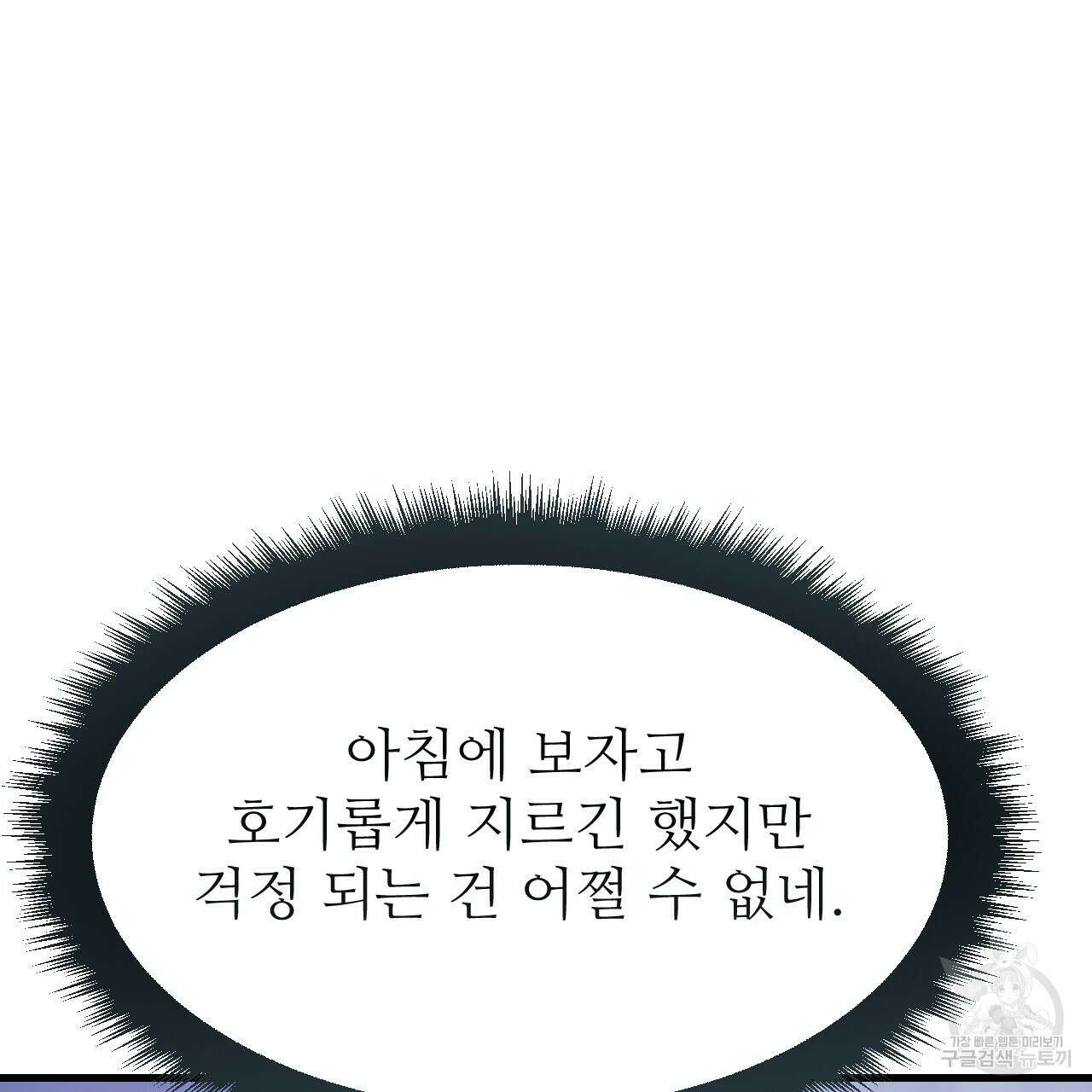 오직 그대의 안녕을 위하여 60화 6