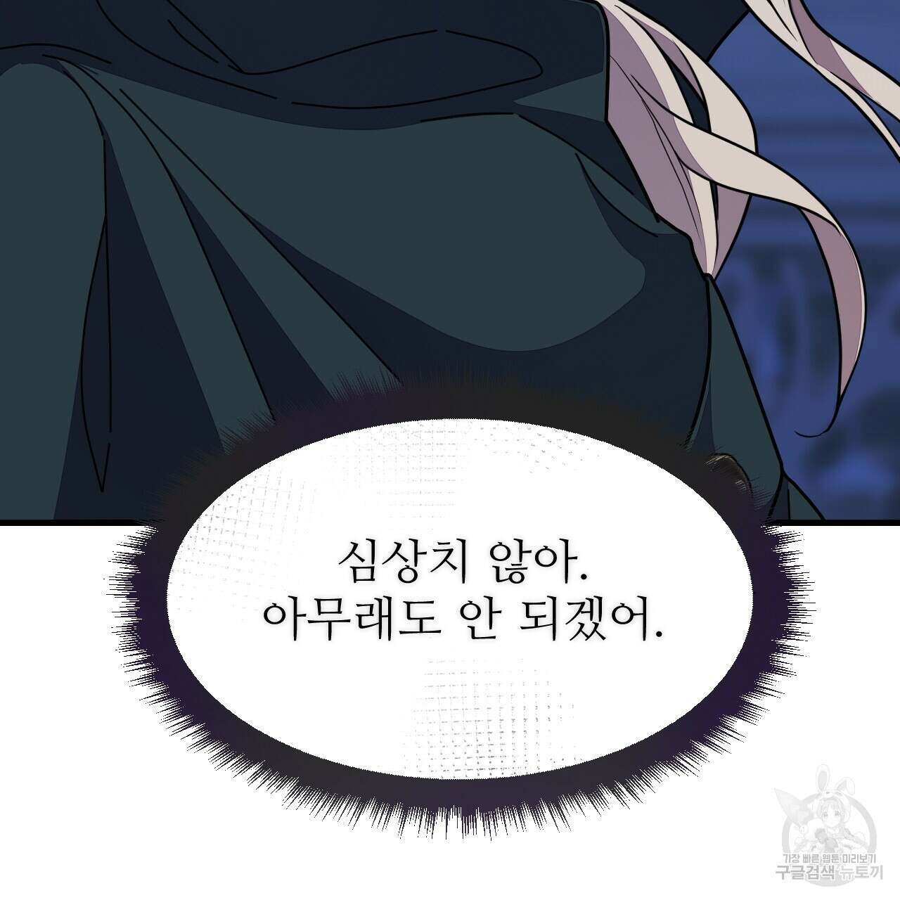 오직 그대의 안녕을 위하여 60화 22
