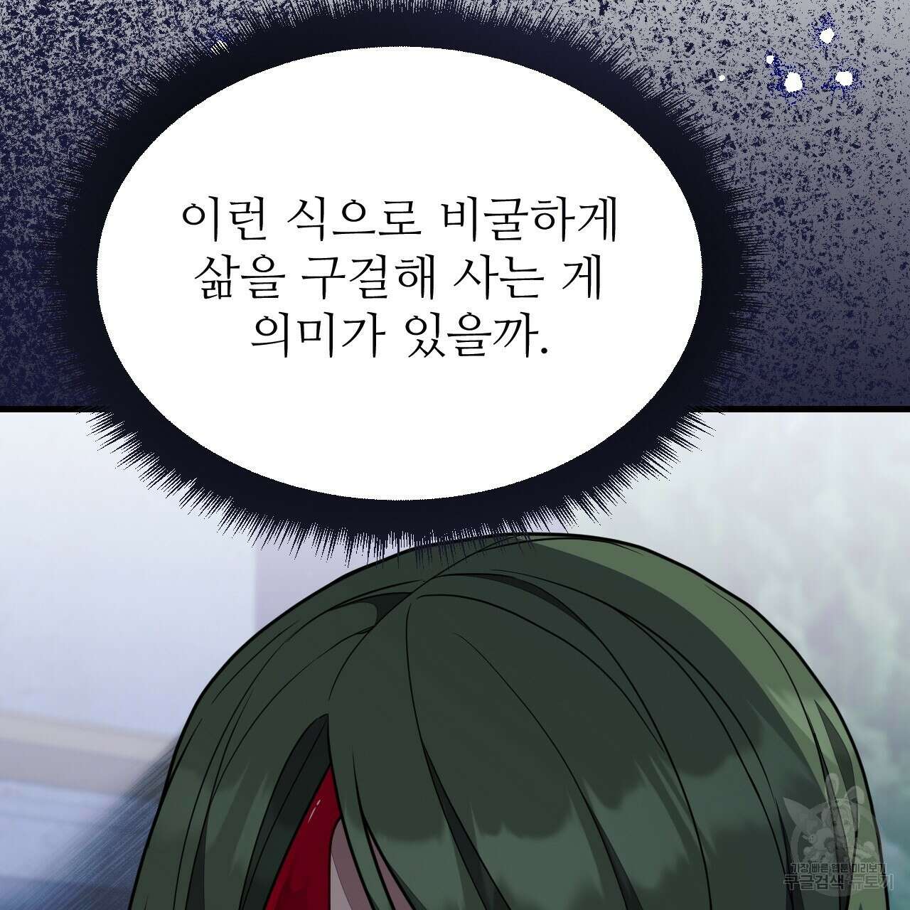 오직 그대의 안녕을 위하여 60화 32