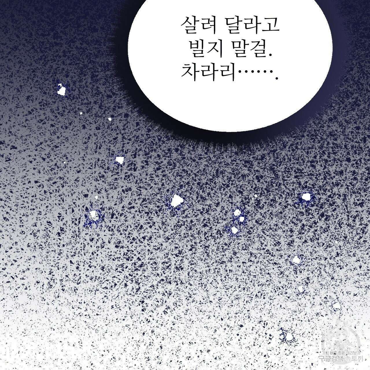 오직 그대의 안녕을 위하여 60화 34