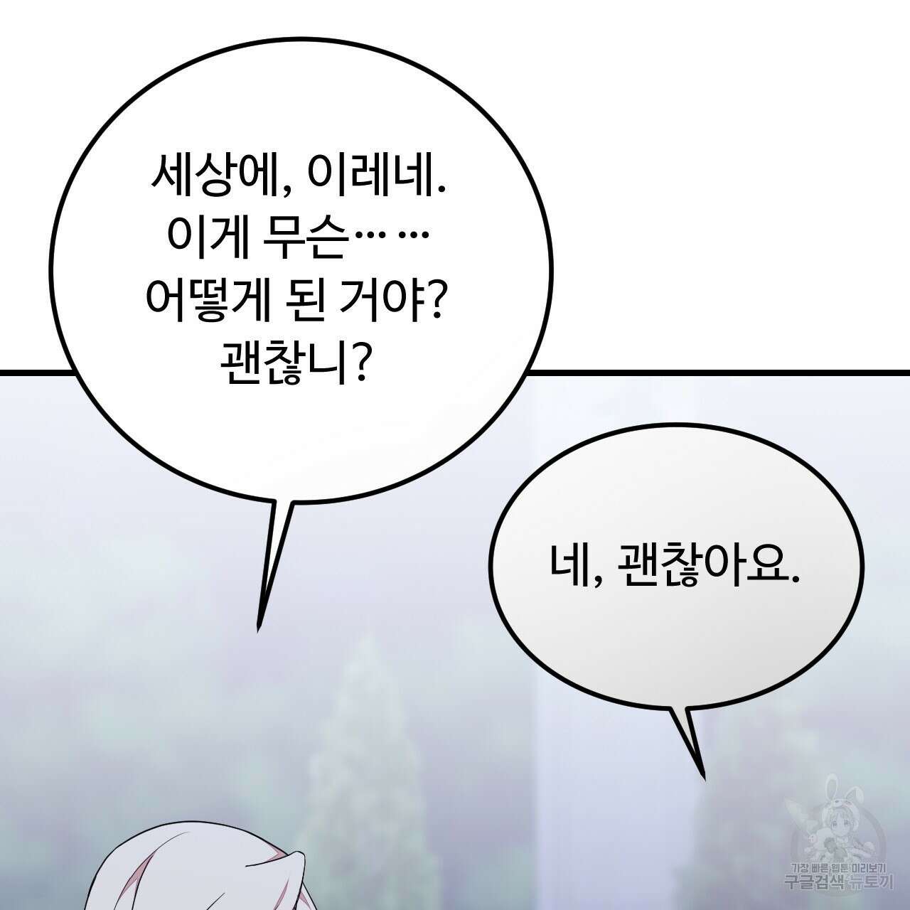 오직 그대의 안녕을 위하여 60화 44