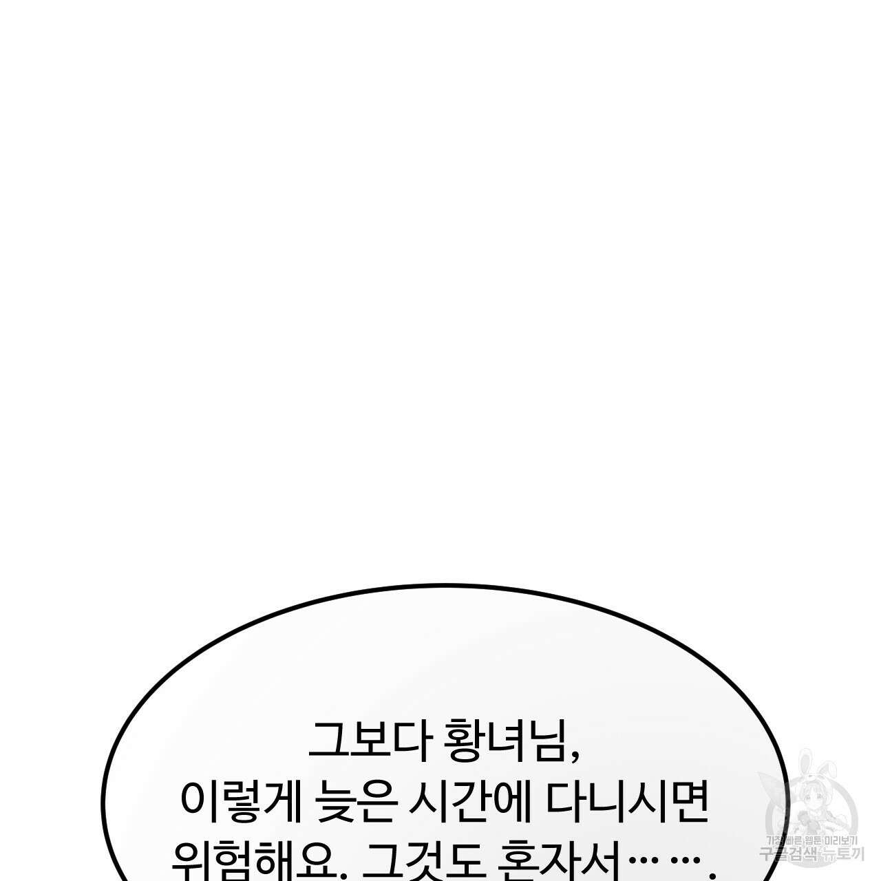 오직 그대의 안녕을 위하여 60화 46