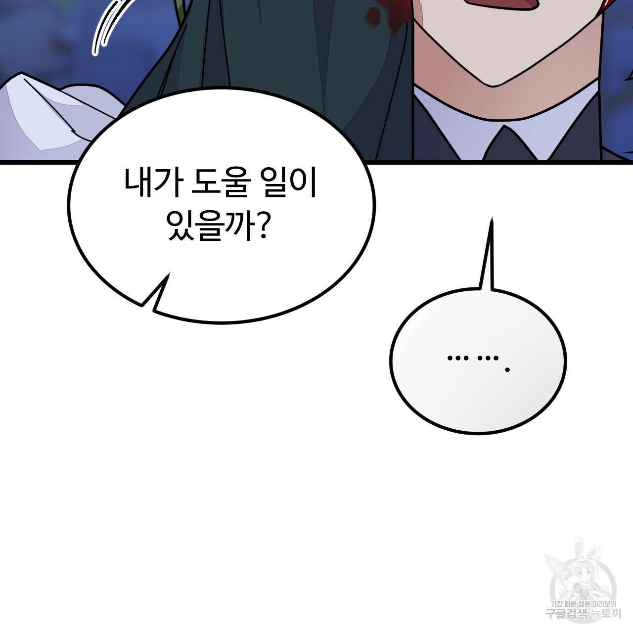 오직 그대의 안녕을 위하여 60화 48