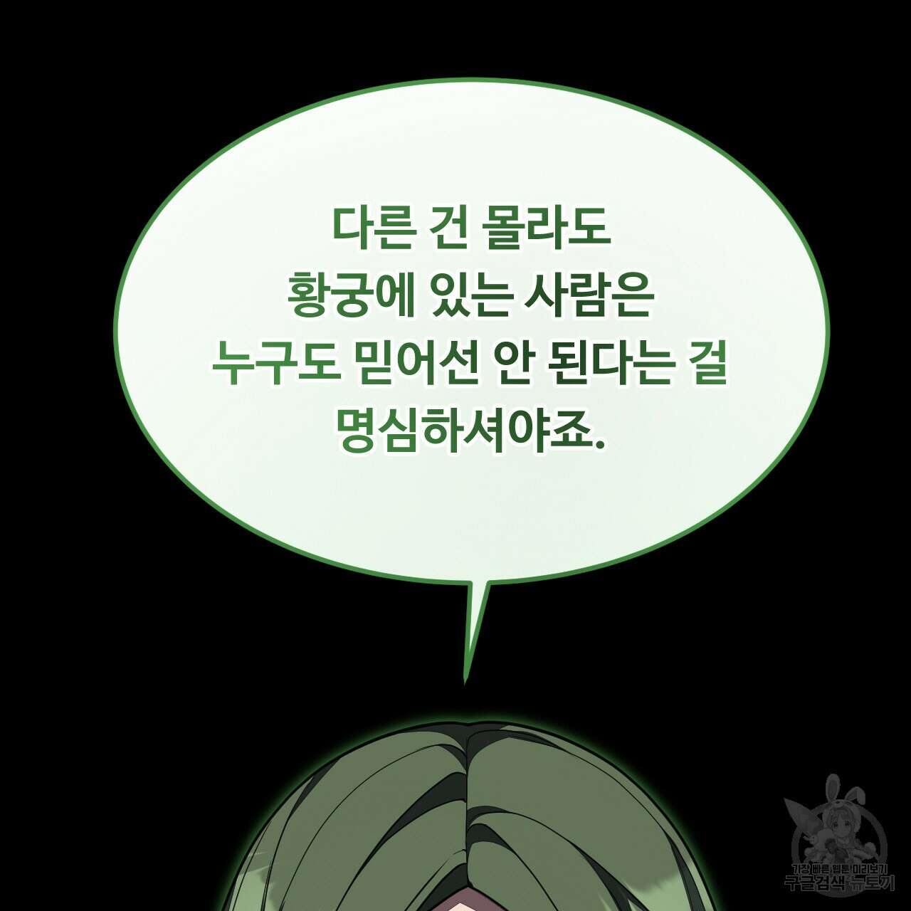 오직 그대의 안녕을 위하여 60화 54