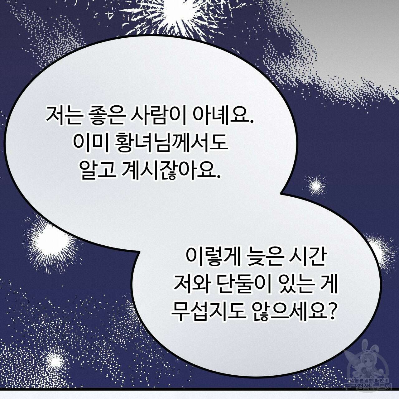 오직 그대의 안녕을 위하여 60화 57