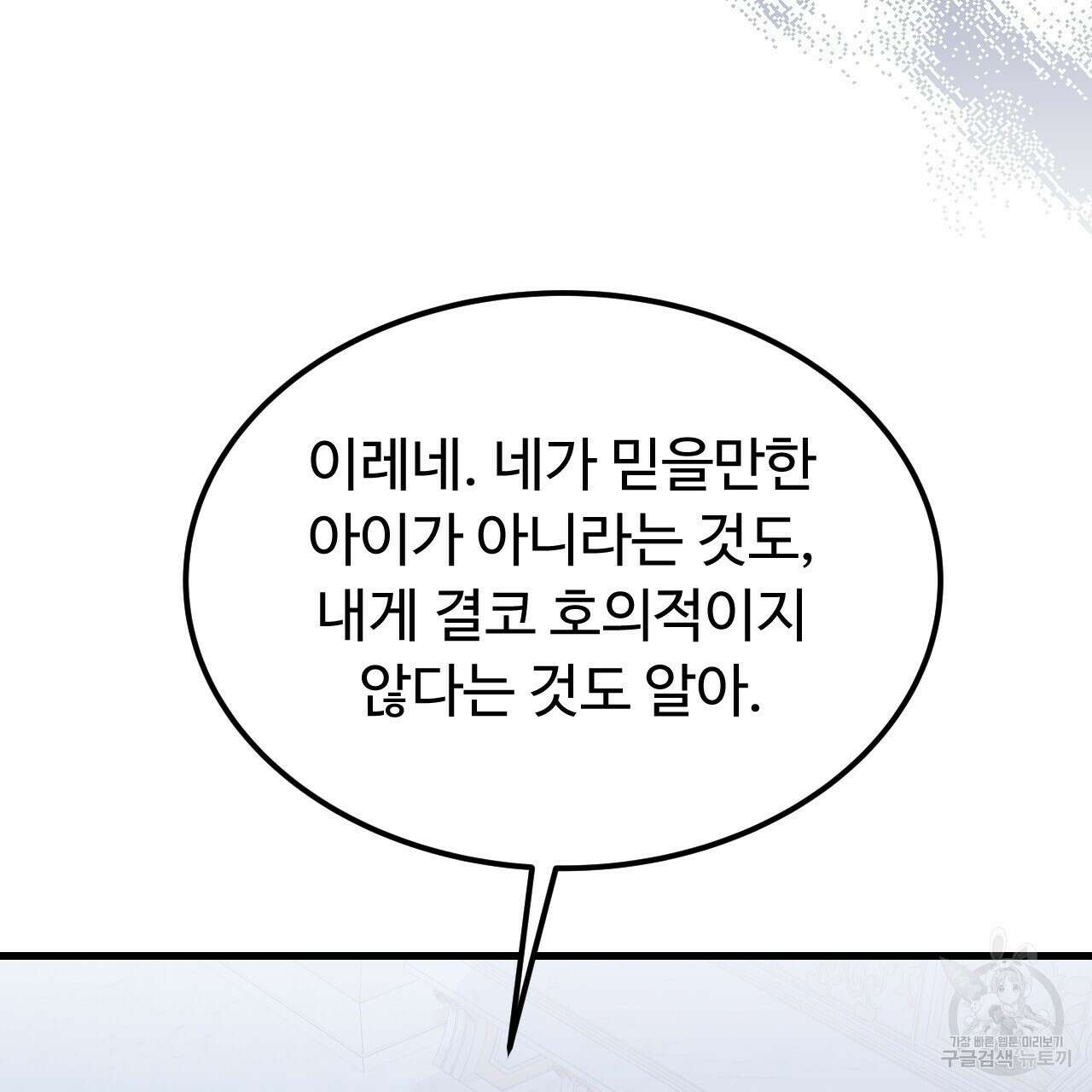 오직 그대의 안녕을 위하여 60화 60