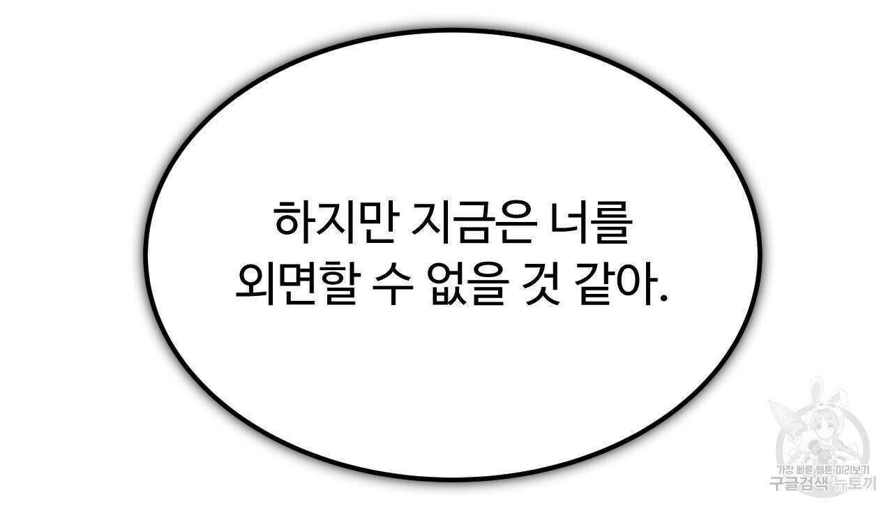 오직 그대의 안녕을 위하여 60화 63
