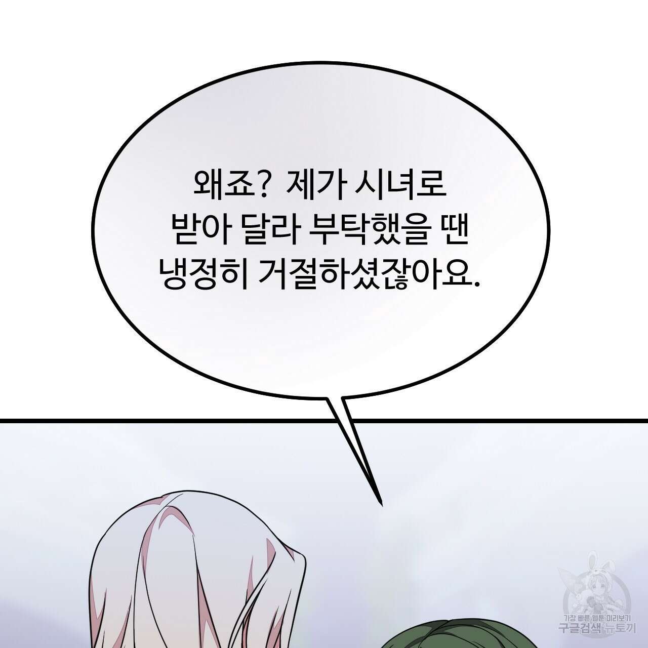 오직 그대의 안녕을 위하여 60화 66