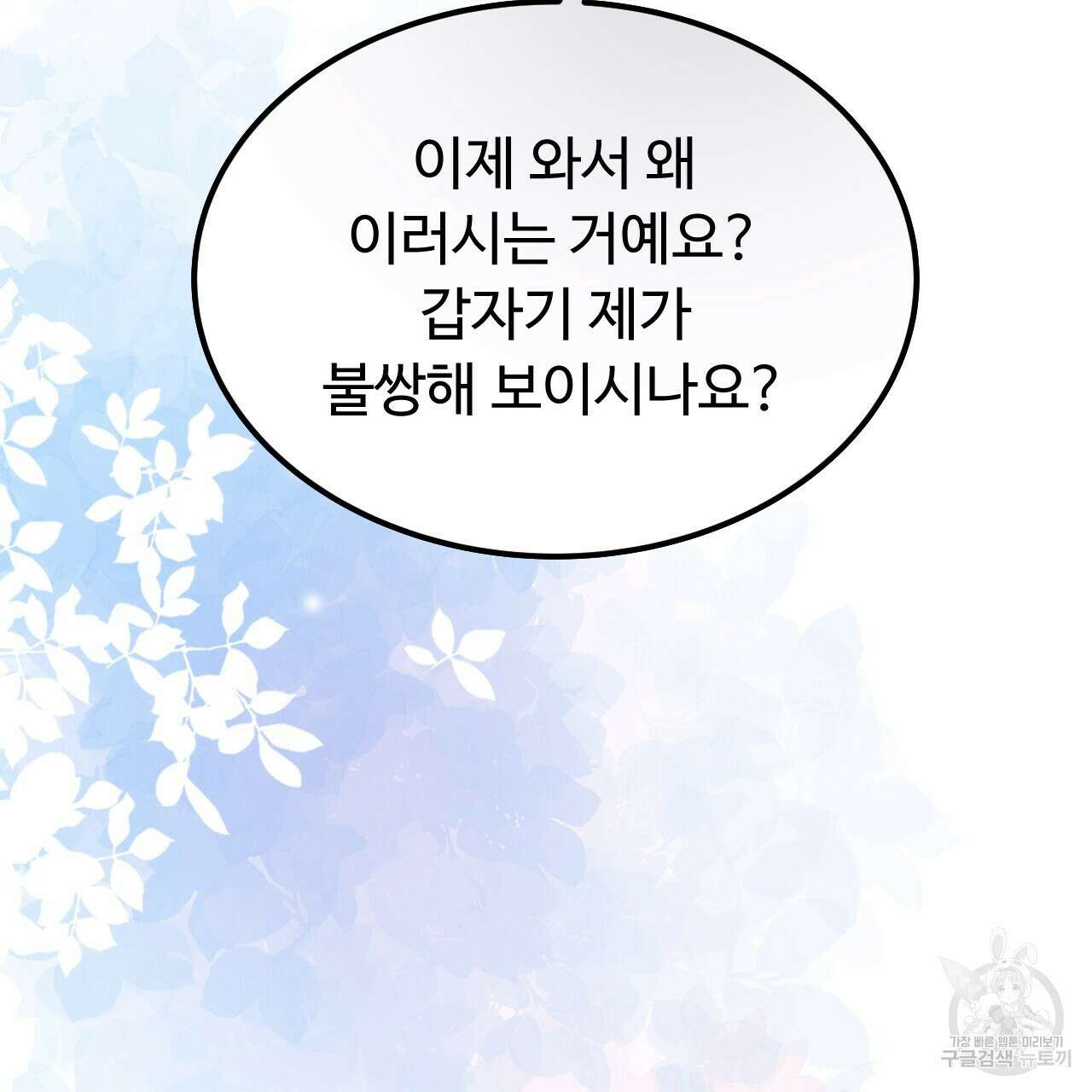 오직 그대의 안녕을 위하여 60화 68
