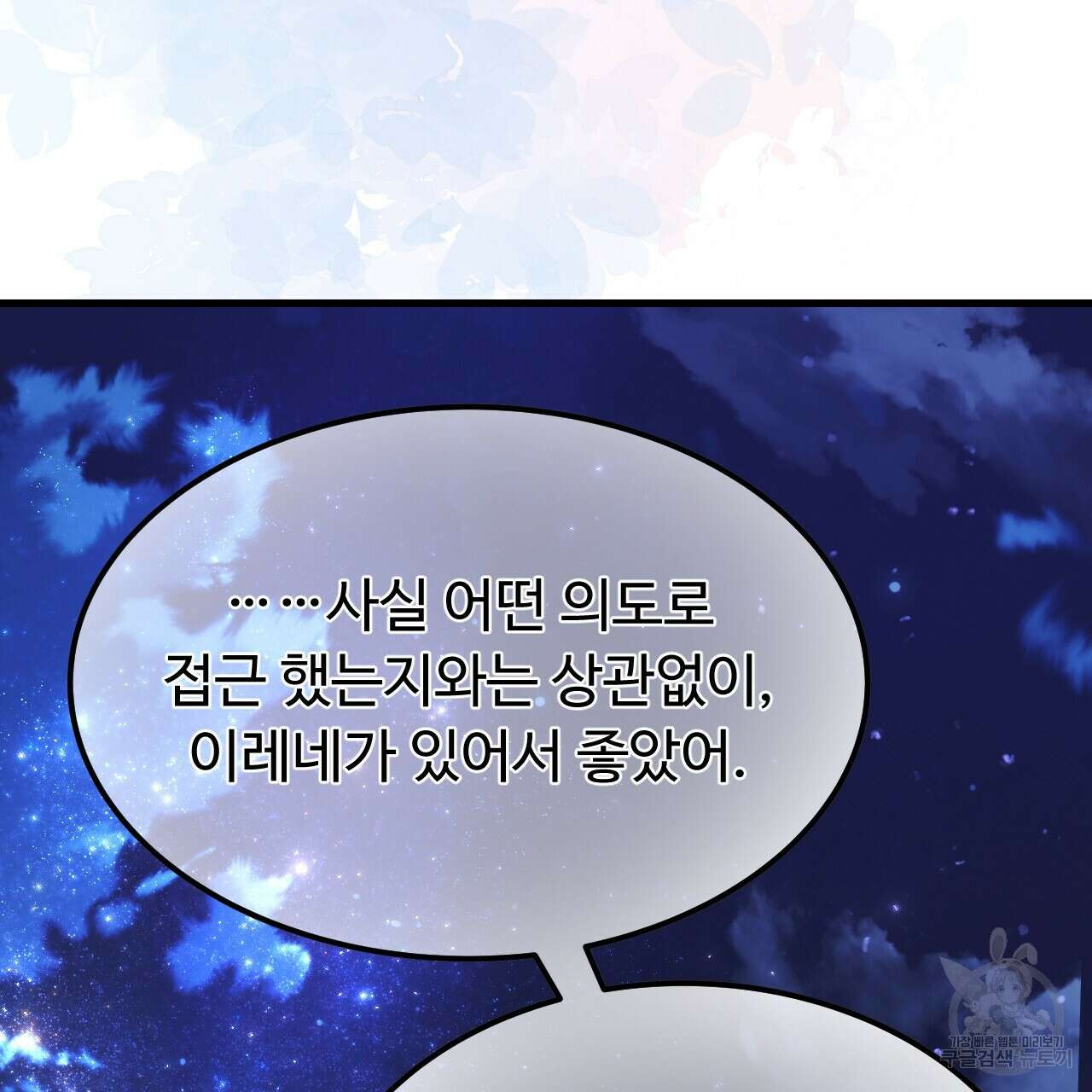 오직 그대의 안녕을 위하여 60화 69