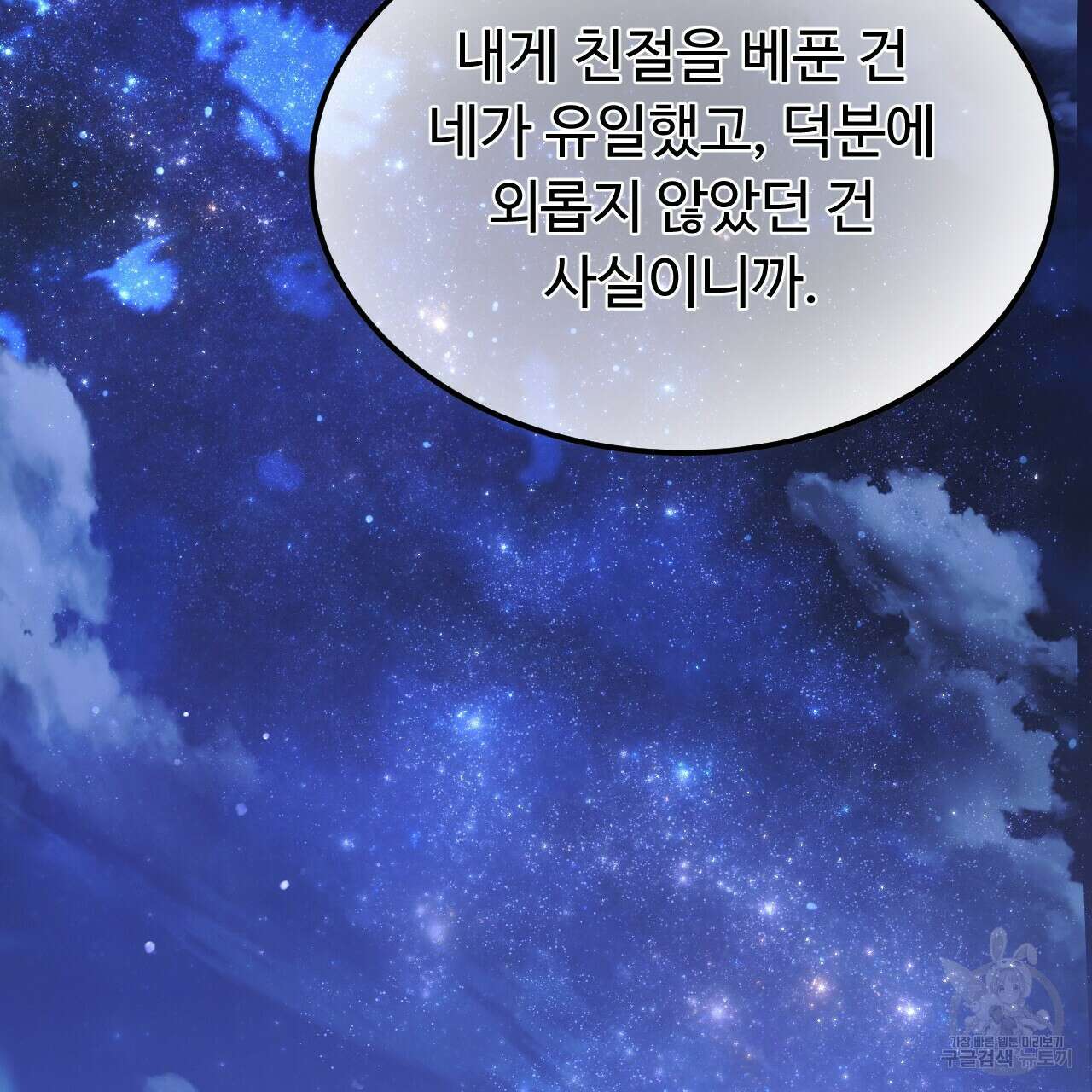오직 그대의 안녕을 위하여 60화 70
