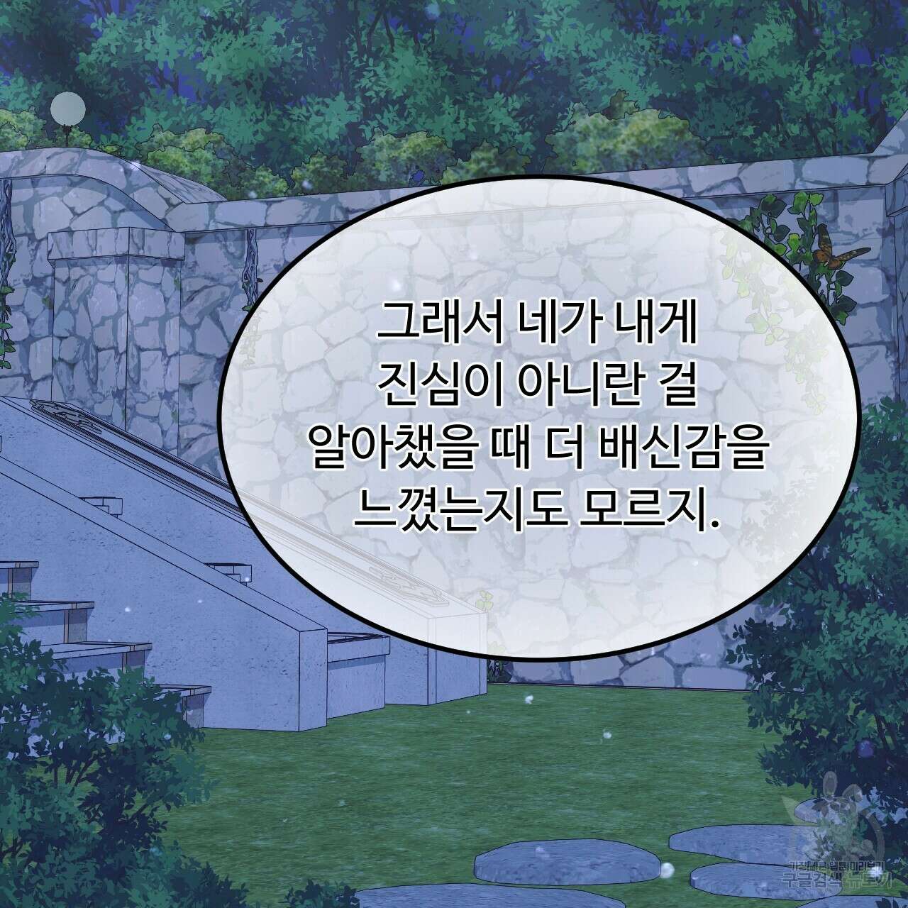 오직 그대의 안녕을 위하여 60화 73