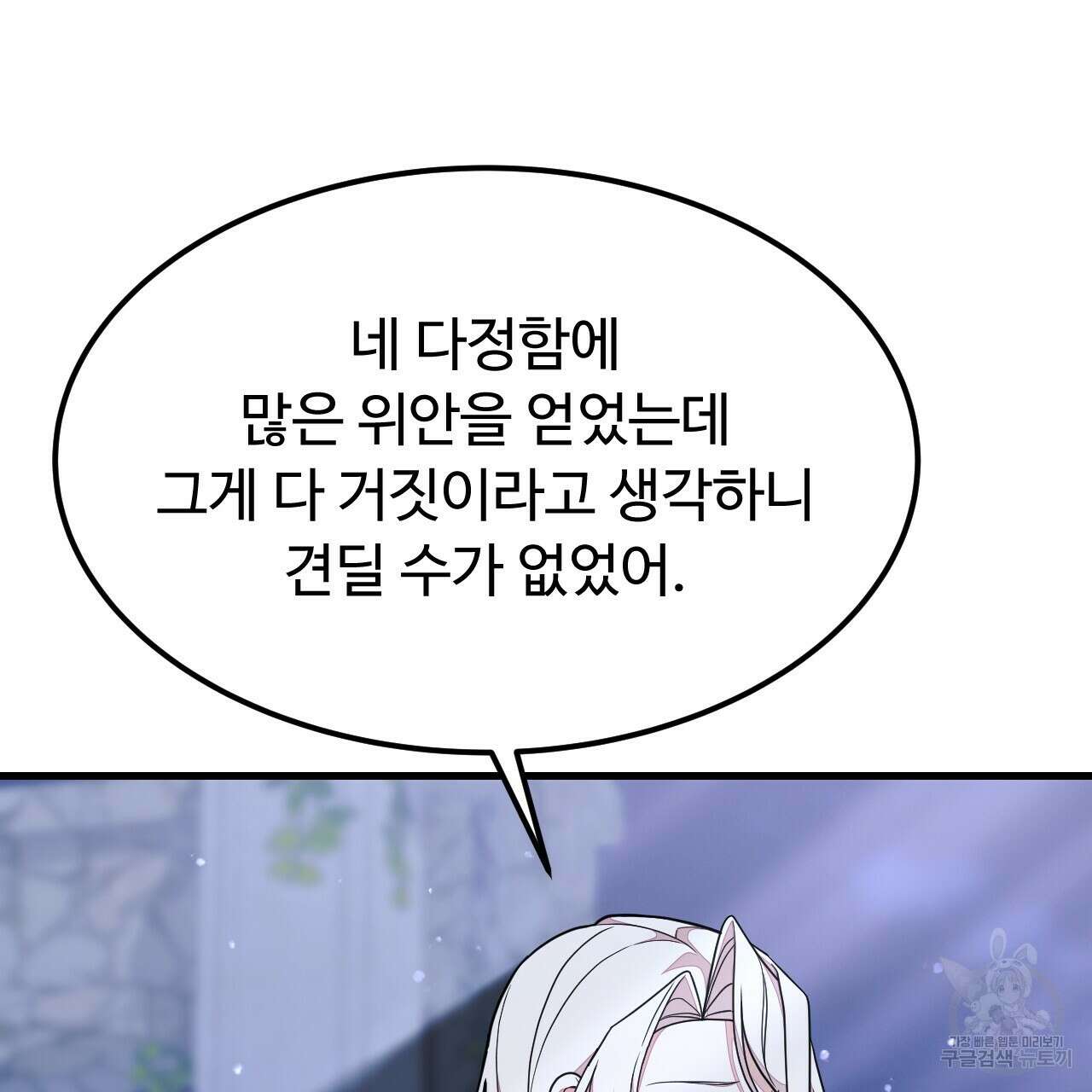 오직 그대의 안녕을 위하여 60화 79