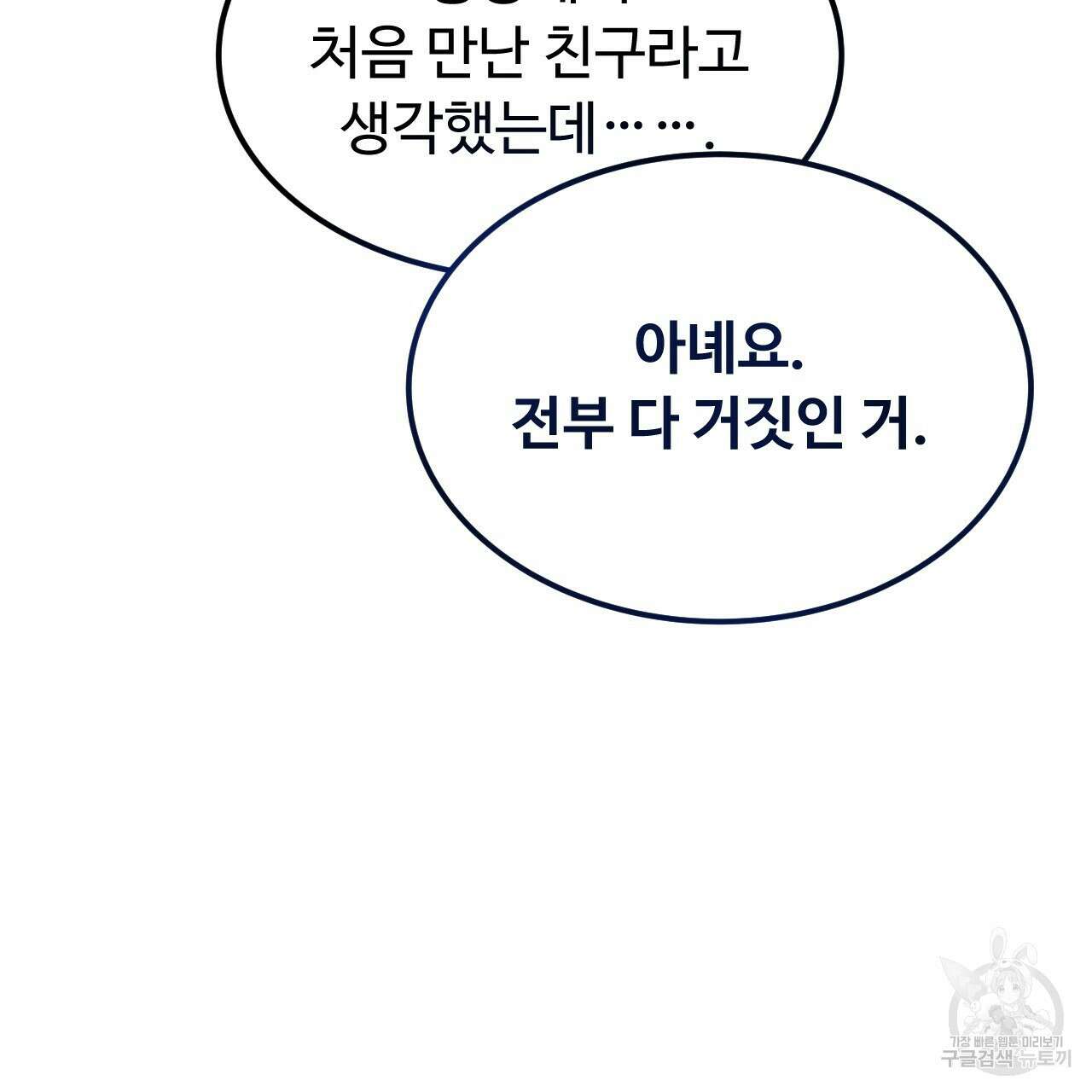 오직 그대의 안녕을 위하여 60화 81