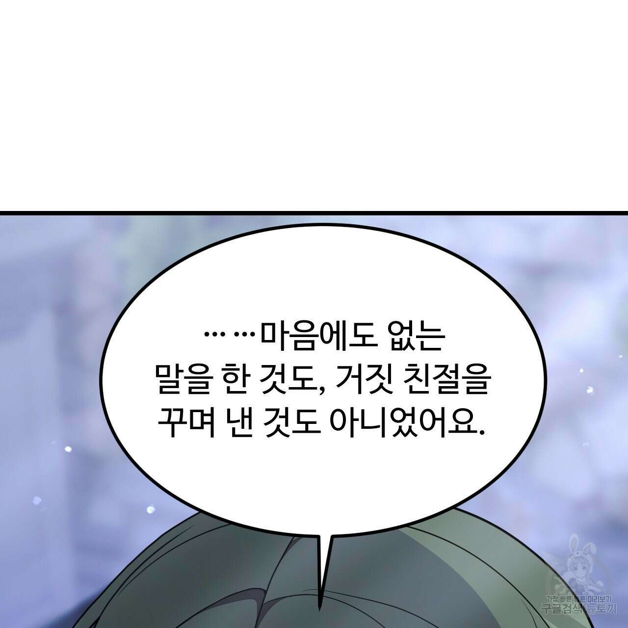 오직 그대의 안녕을 위하여 60화 82