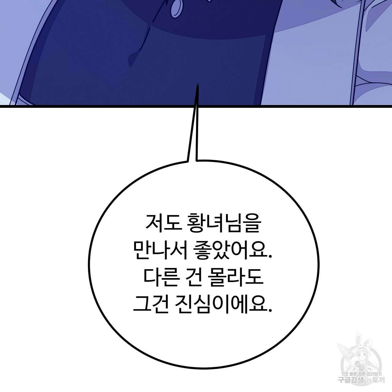 오직 그대의 안녕을 위하여 60화 84