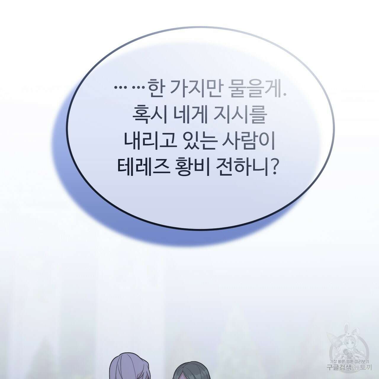 오직 그대의 안녕을 위하여 60화 86
