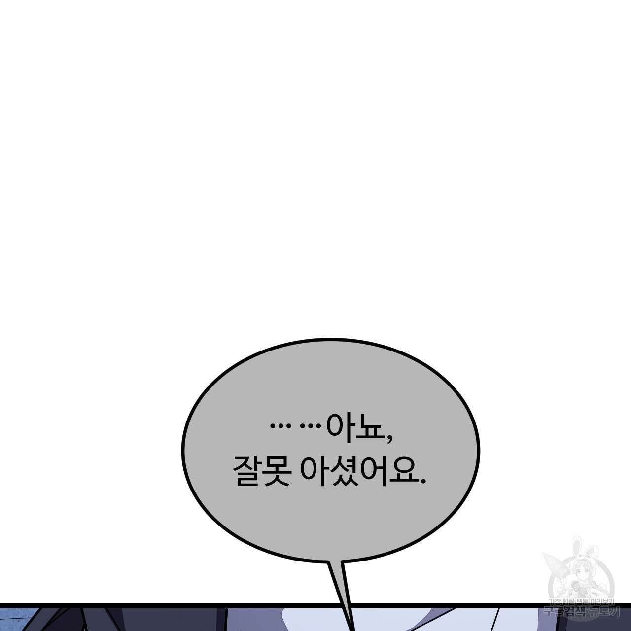 오직 그대의 안녕을 위하여 60화 88