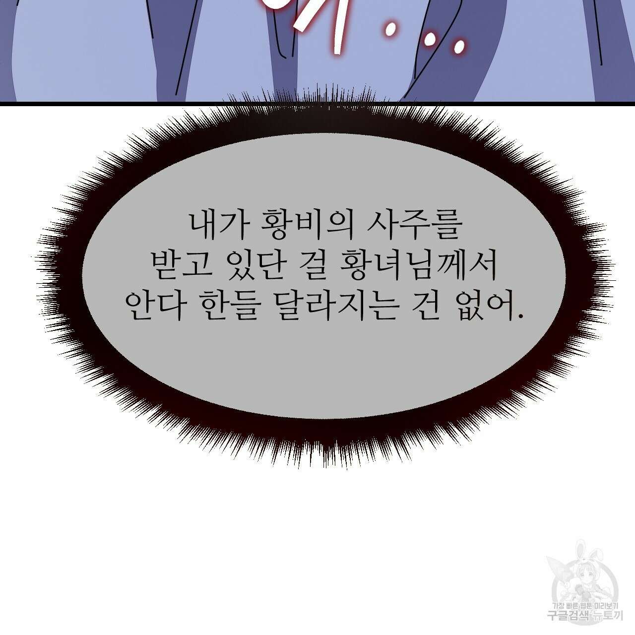 오직 그대의 안녕을 위하여 60화 90