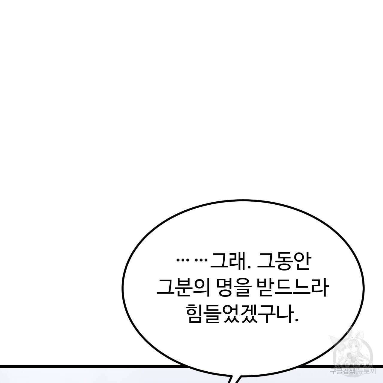 오직 그대의 안녕을 위하여 60화 91