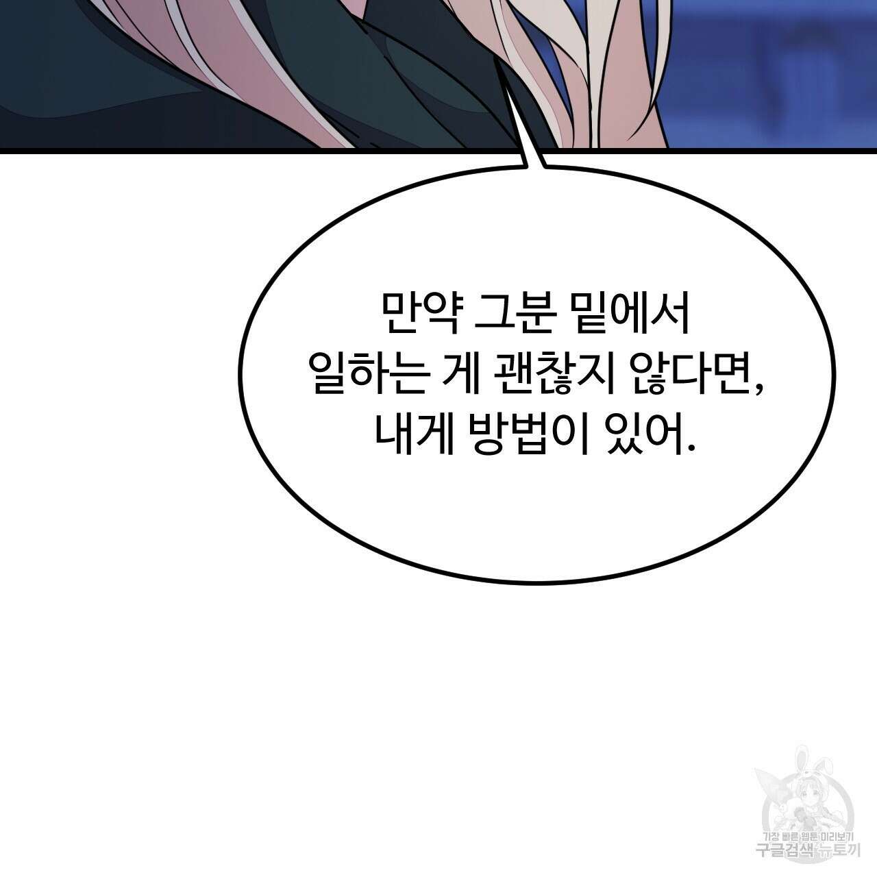 오직 그대의 안녕을 위하여 60화 93