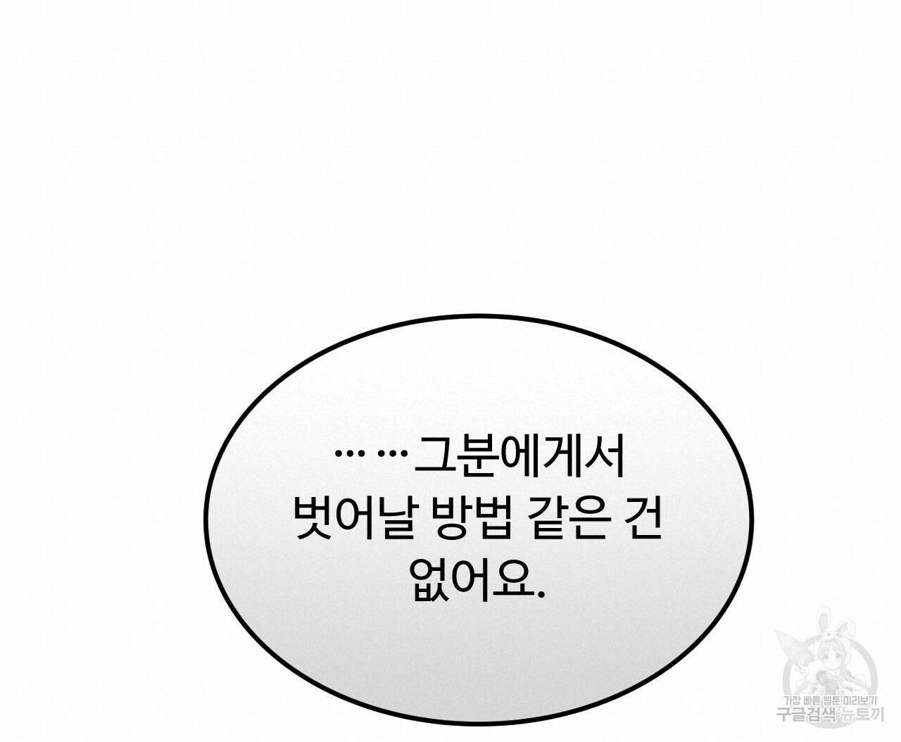 오직 그대의 안녕을 위하여 60화 94
