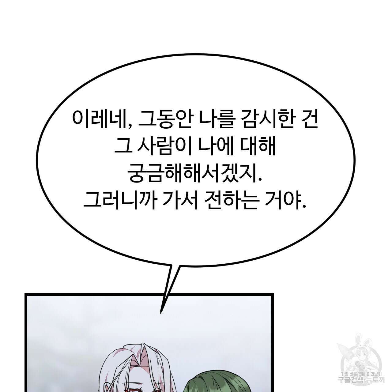 오직 그대의 안녕을 위하여 60화 98