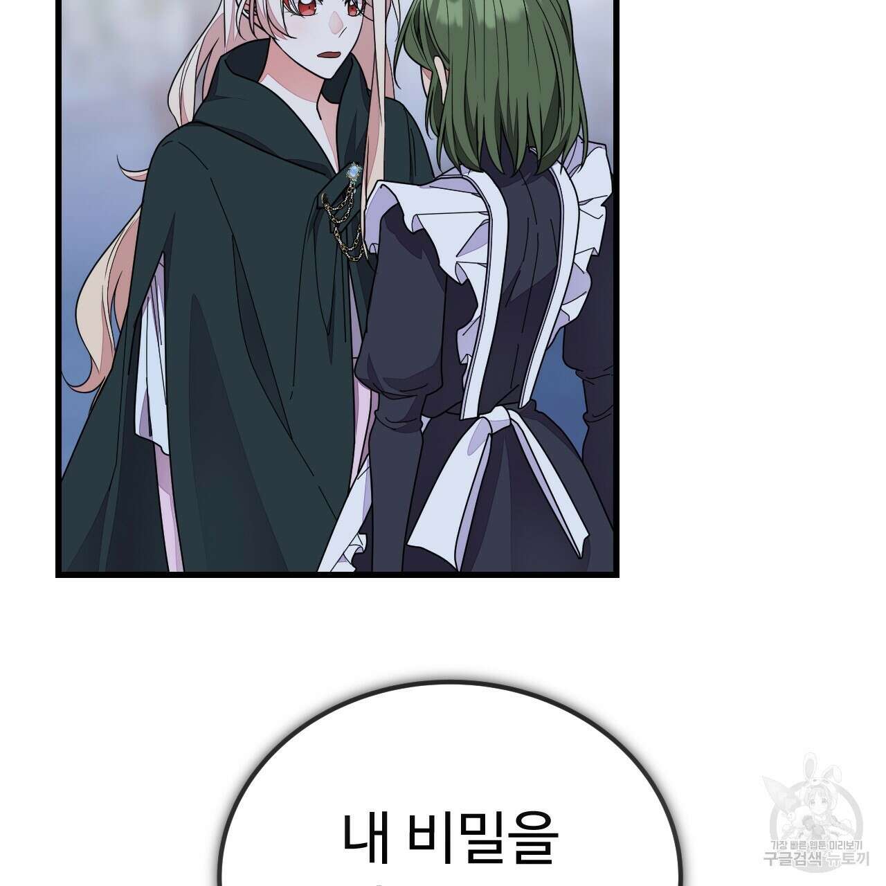 오직 그대의 안녕을 위하여 60화 99