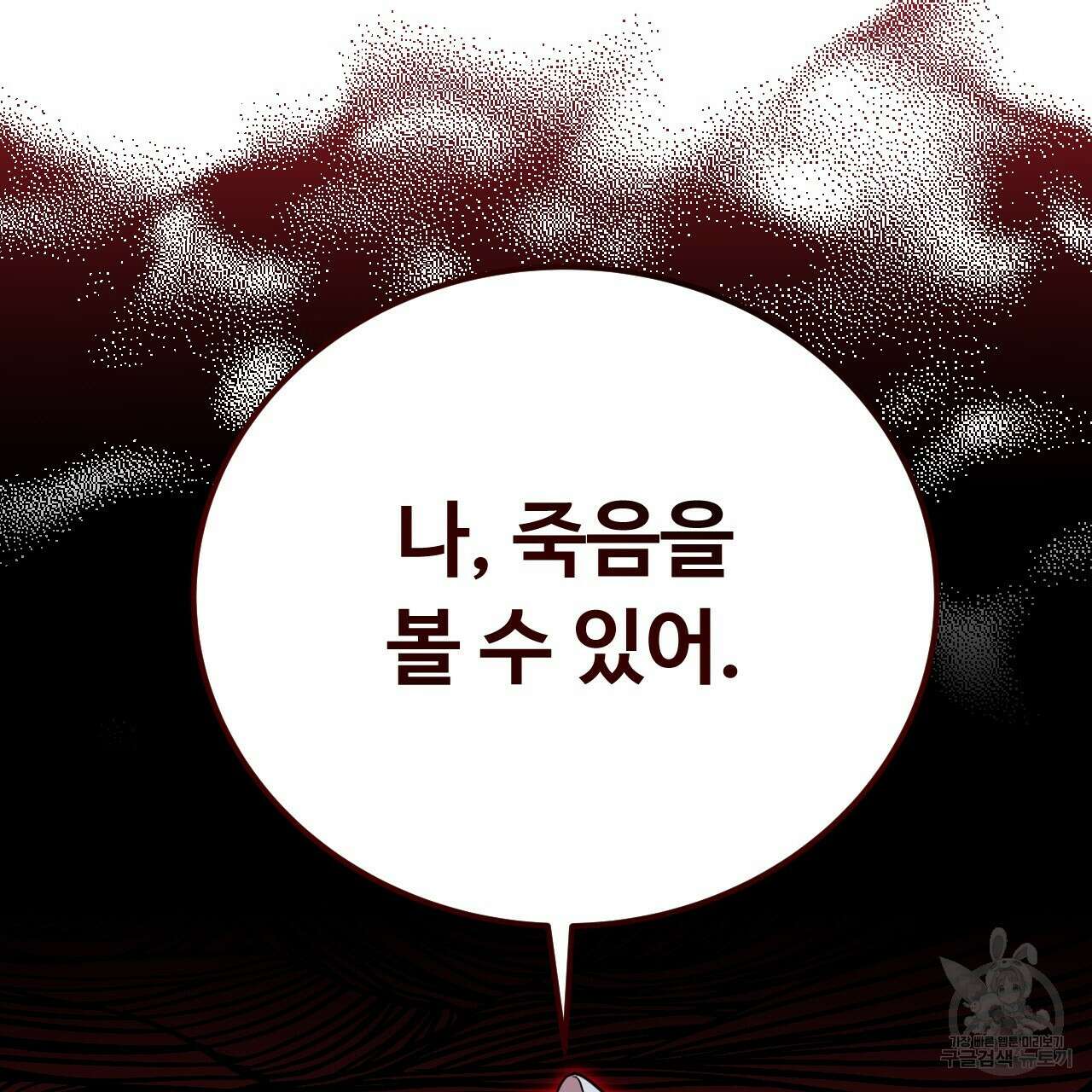 오직 그대의 안녕을 위하여 60화 102