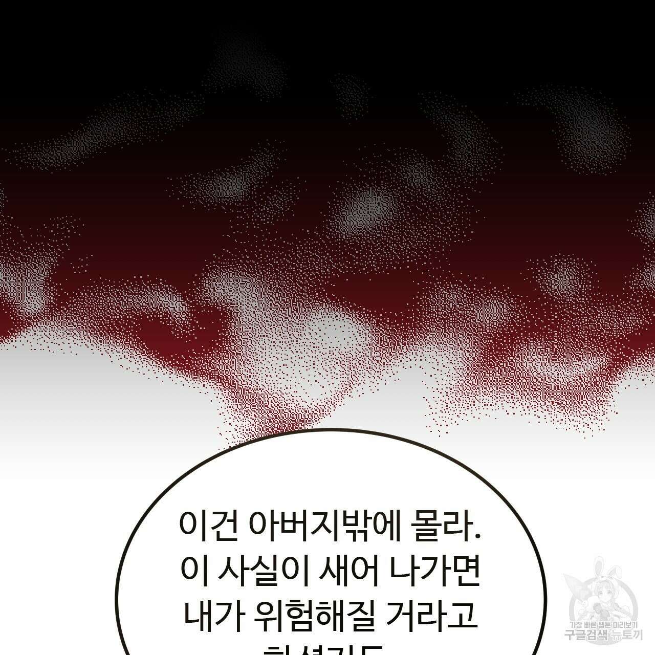 오직 그대의 안녕을 위하여 60화 105