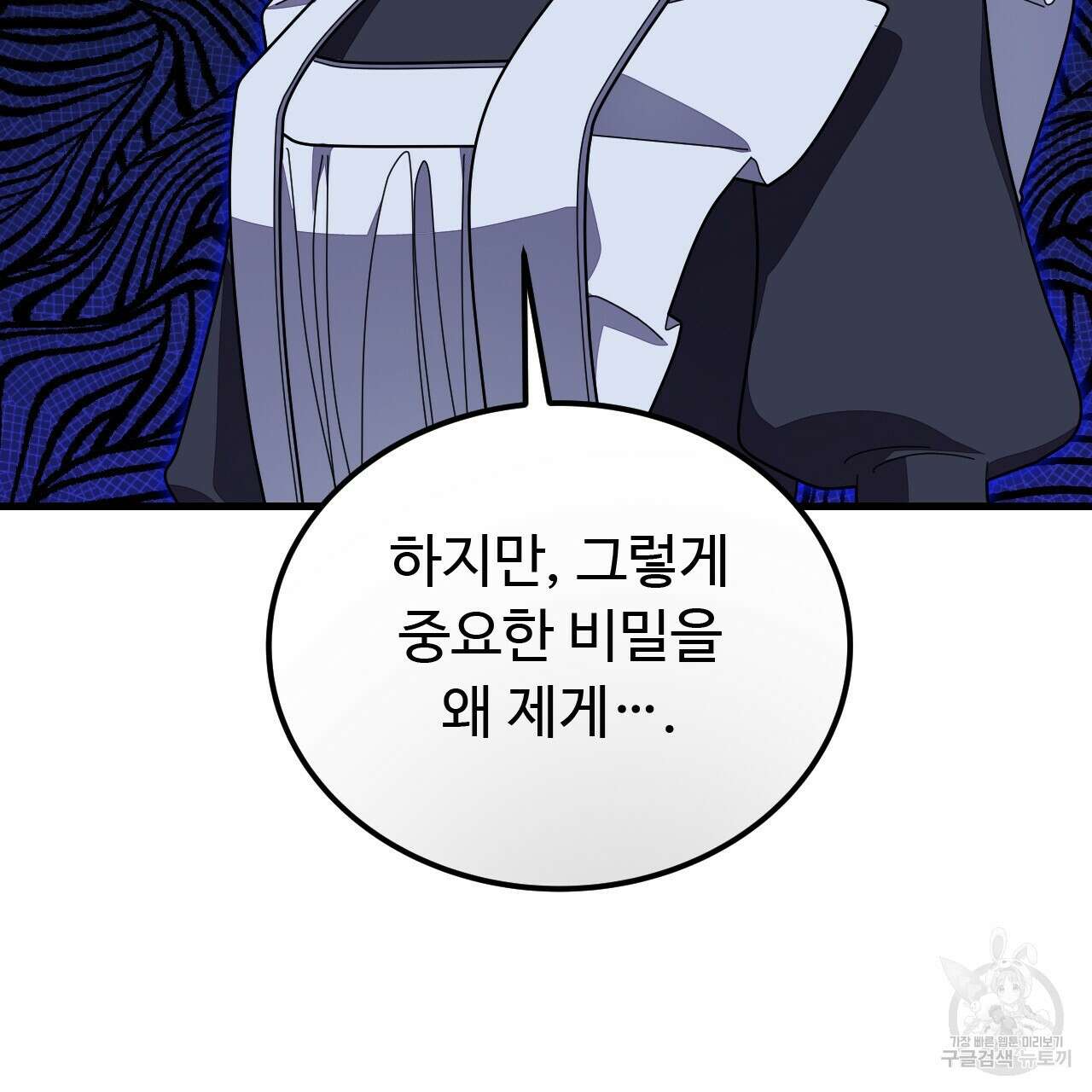오직 그대의 안녕을 위하여 60화 107