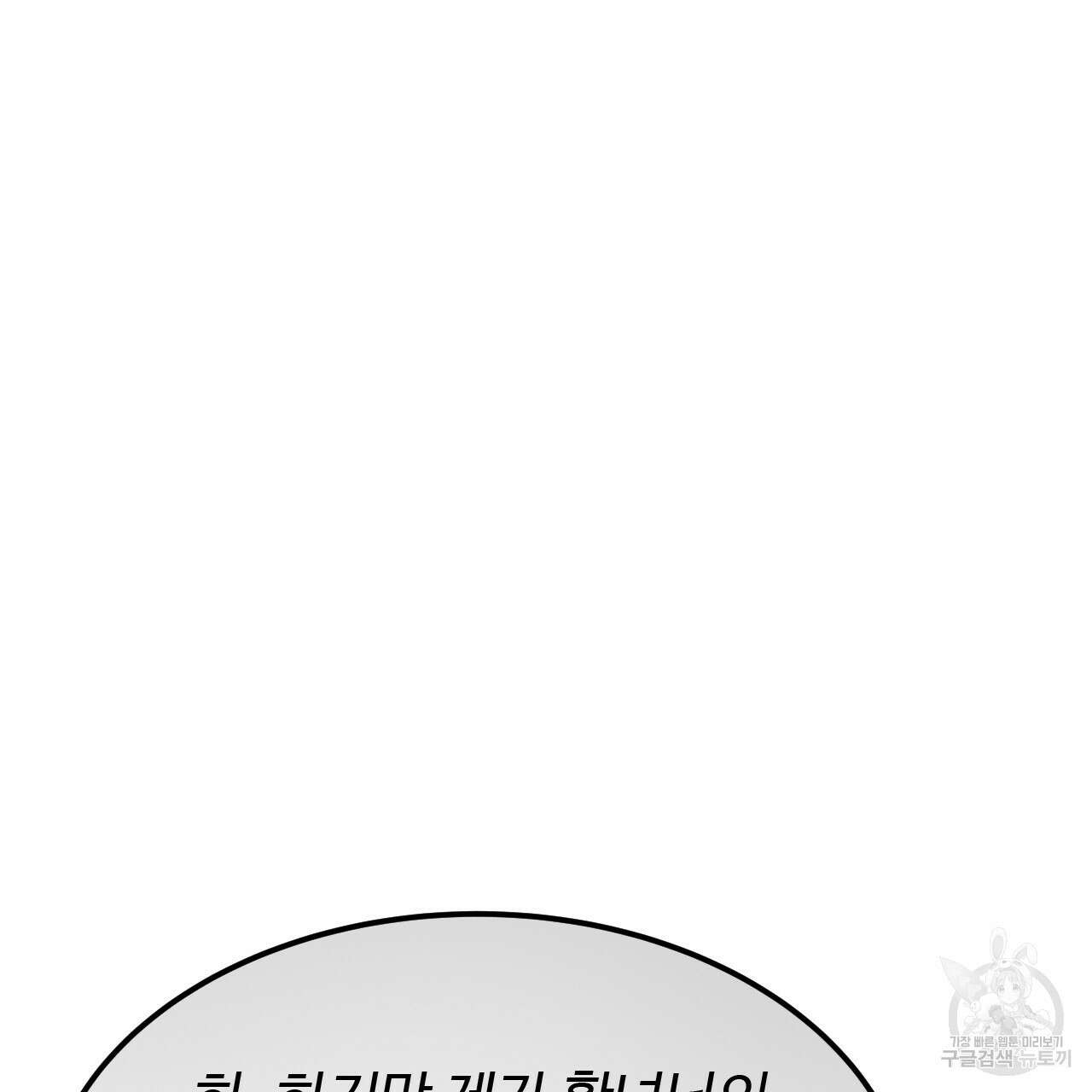 오직 그대의 안녕을 위하여 60화 111