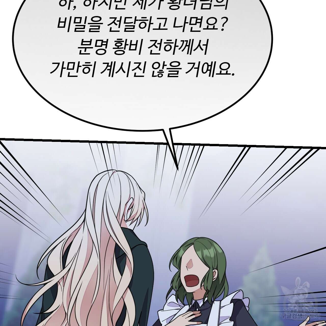 오직 그대의 안녕을 위하여 60화 112