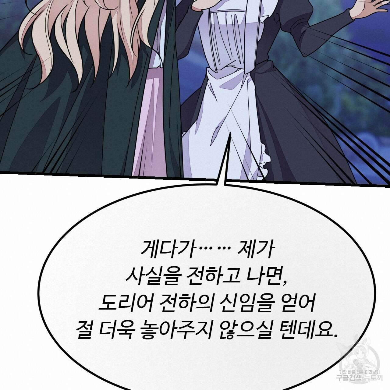 오직 그대의 안녕을 위하여 60화 113