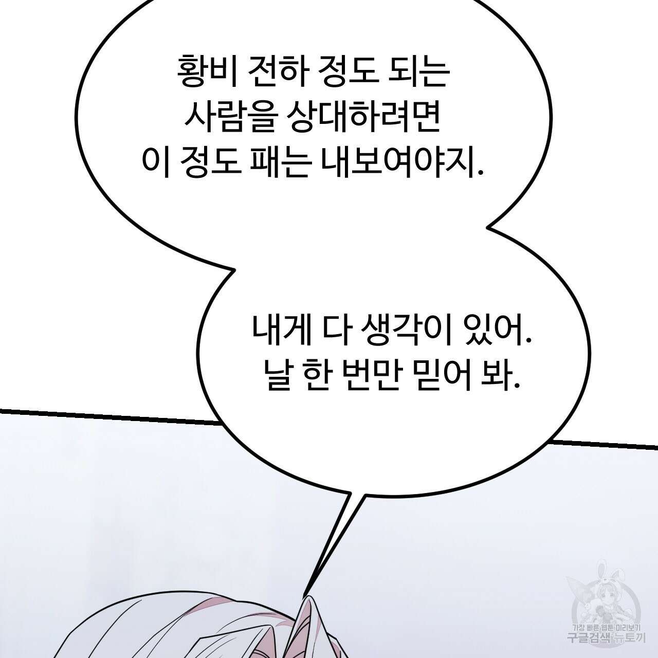 오직 그대의 안녕을 위하여 60화 116
