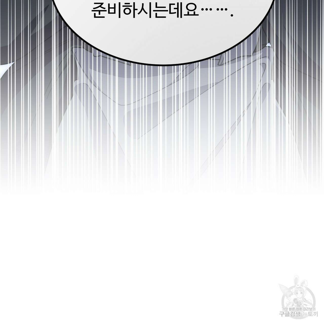 오직 그대의 안녕을 위하여 60화 124