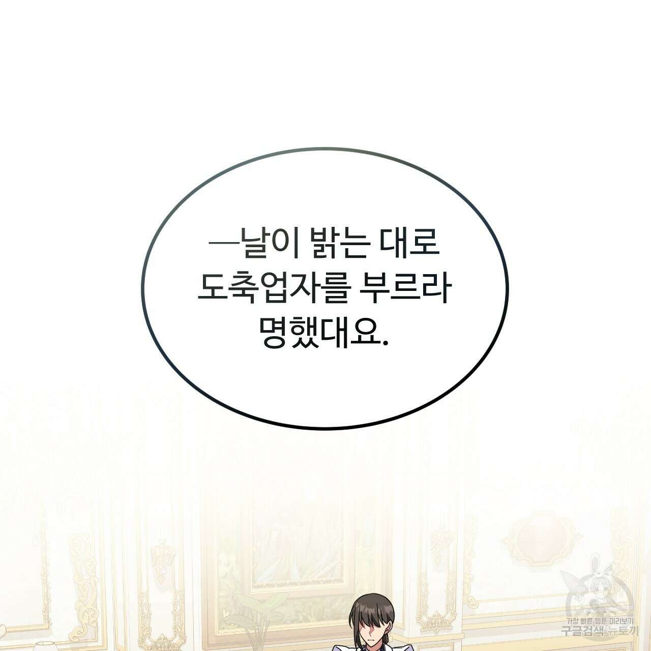 오직 그대의 안녕을 위하여 60화 126