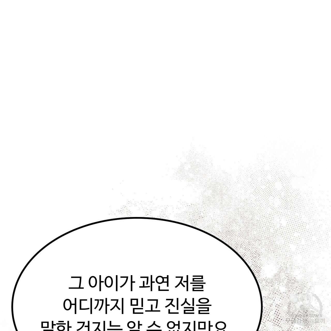 오직 그대의 안녕을 위하여 60화 131
