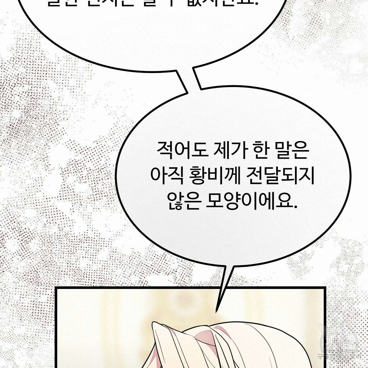 오직 그대의 안녕을 위하여 60화 132