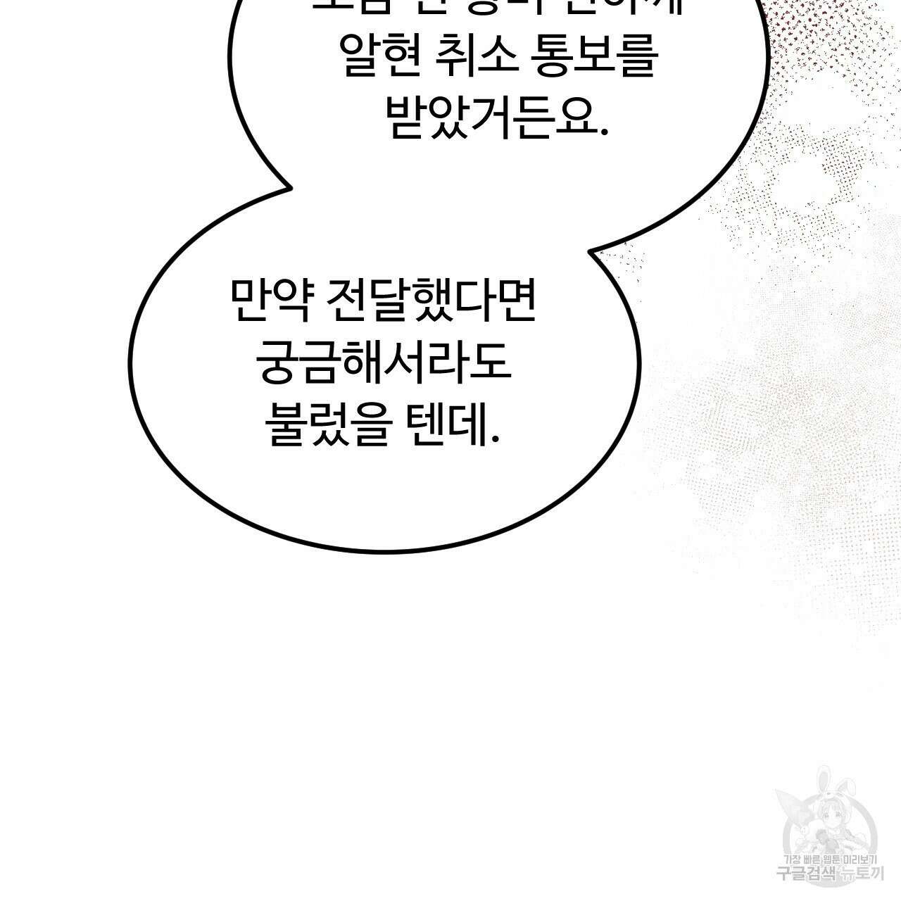 오직 그대의 안녕을 위하여 60화 134