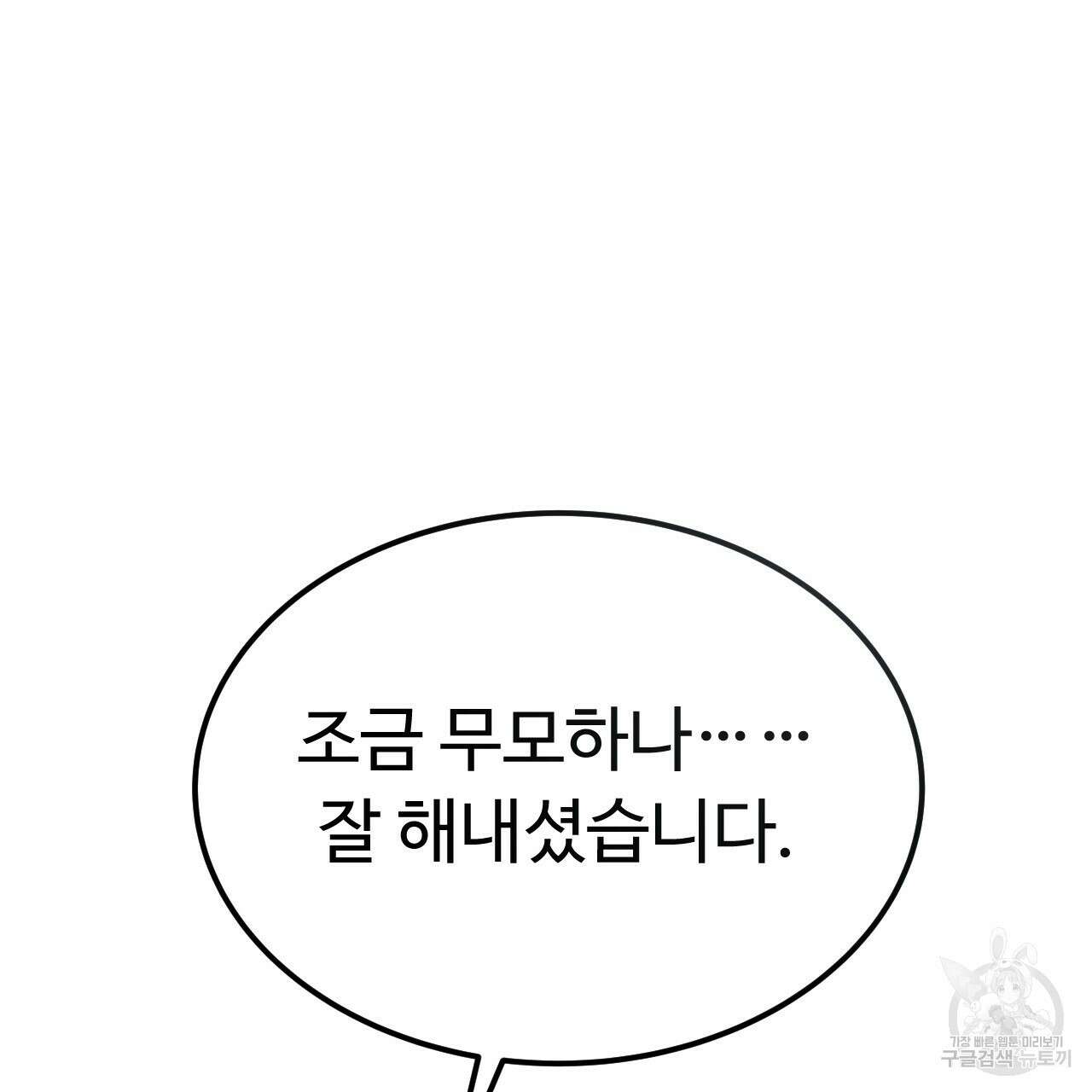 오직 그대의 안녕을 위하여 60화 135