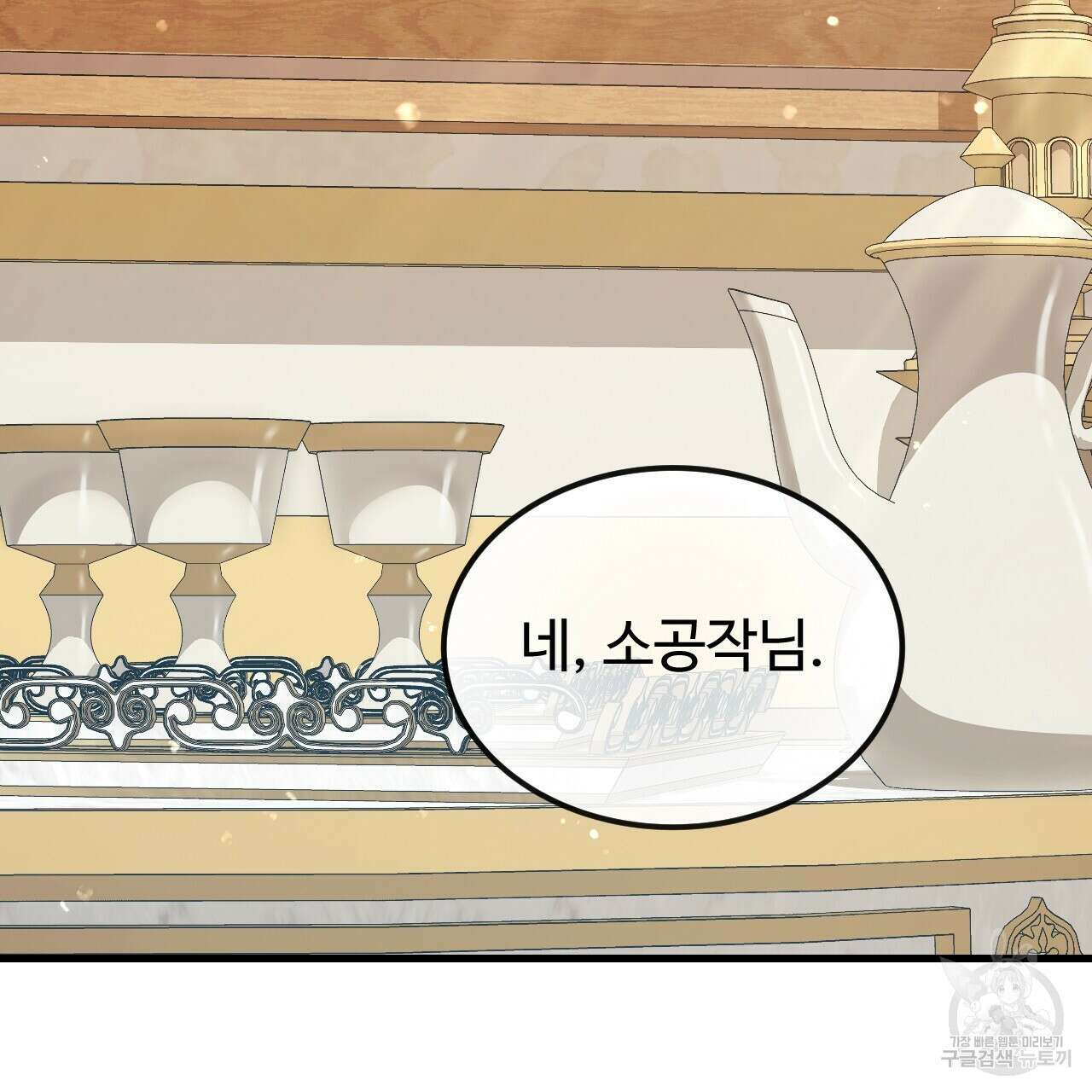 오직 그대의 안녕을 위하여 60화 140